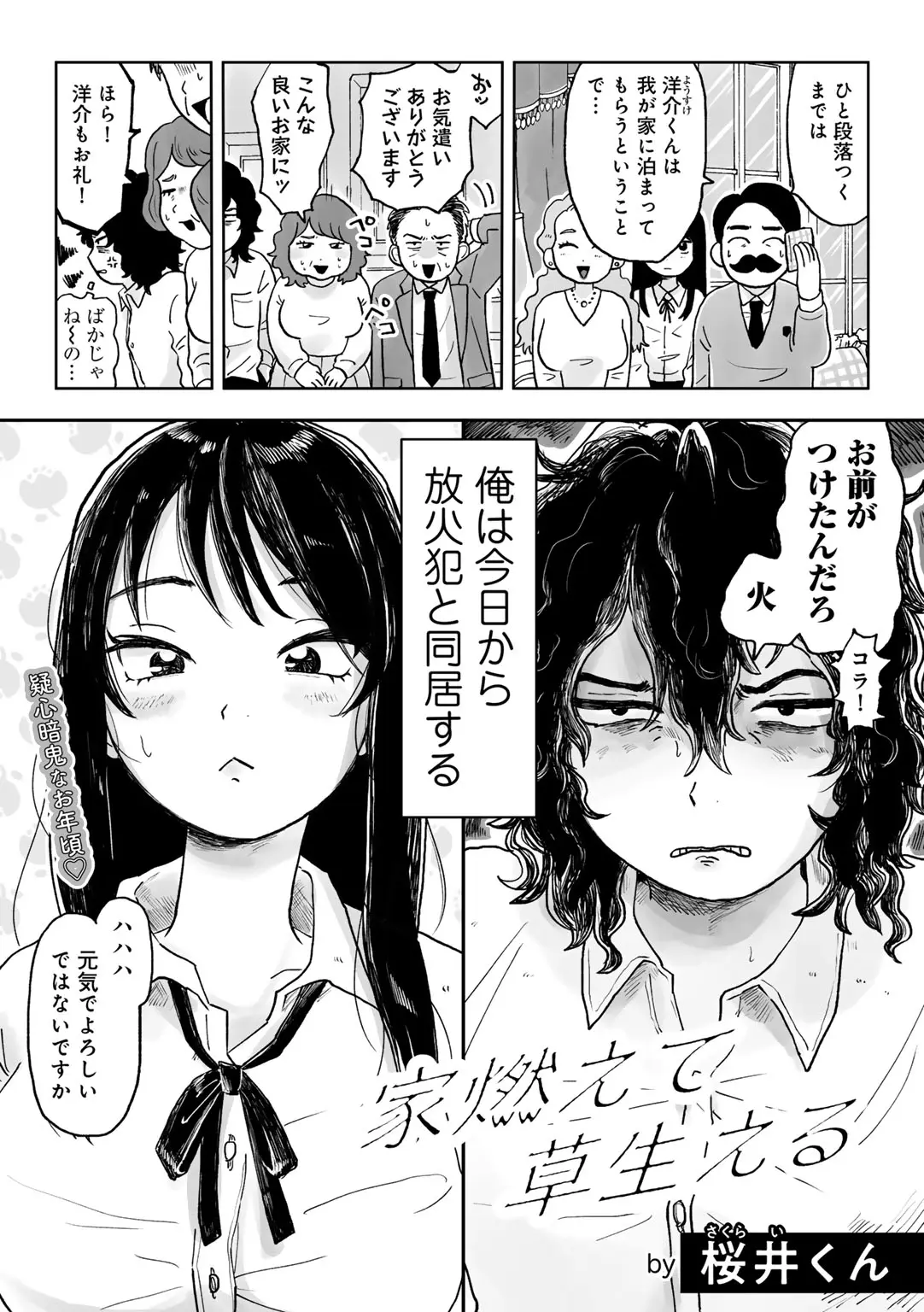 COMIC キスハグ vol.6 Page.41