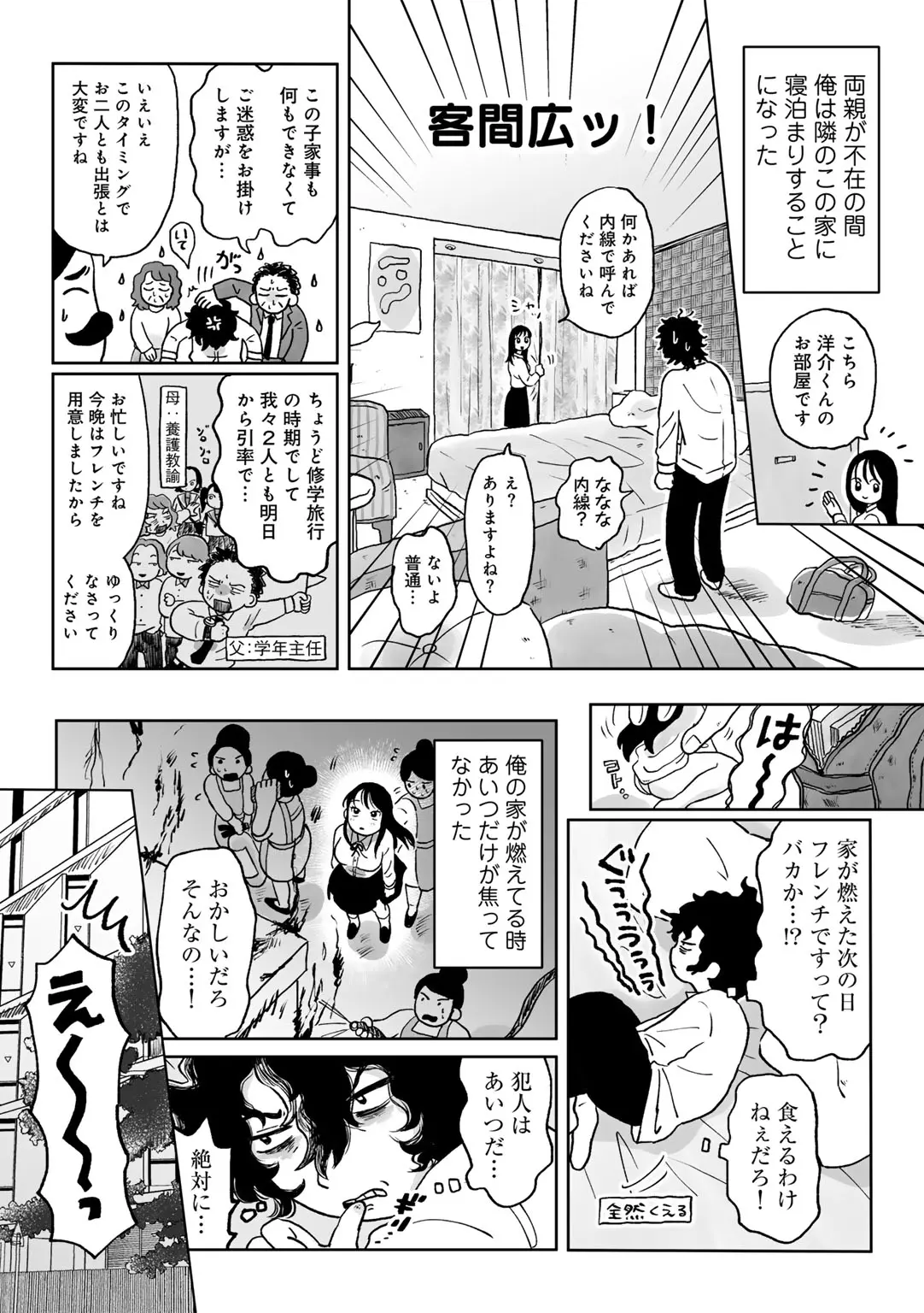 COMIC キスハグ vol.6 Page.42