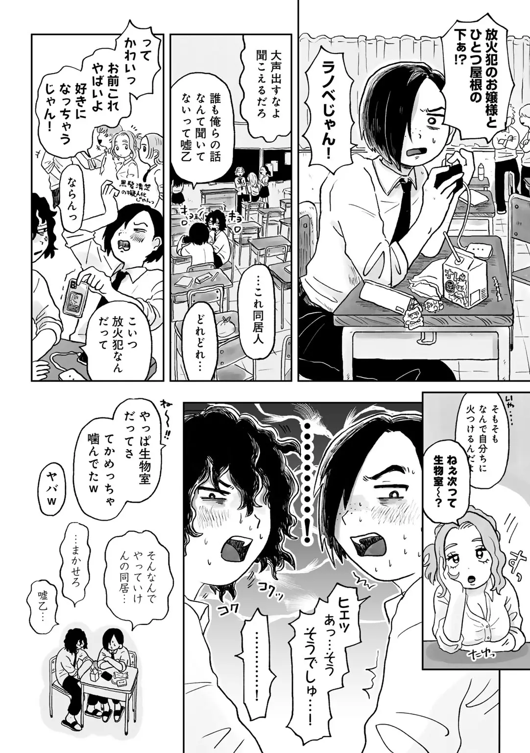 COMIC キスハグ vol.6 Page.43