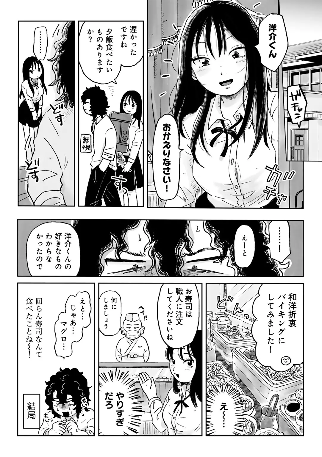 COMIC キスハグ vol.6 Page.44