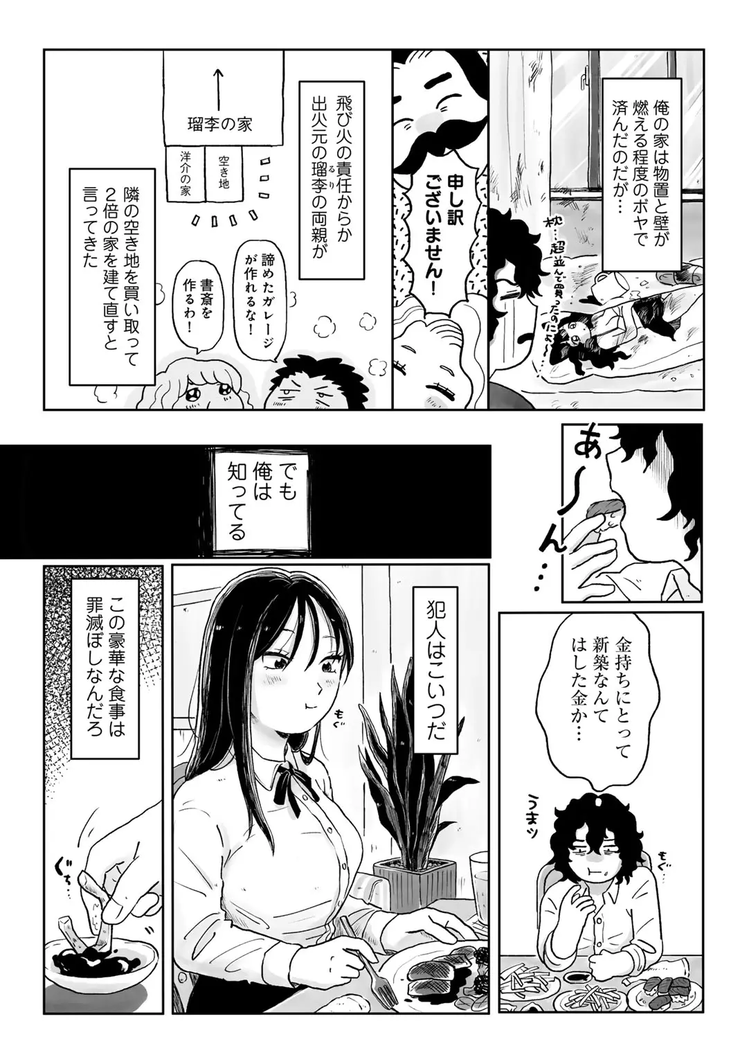COMIC キスハグ vol.6 Page.45