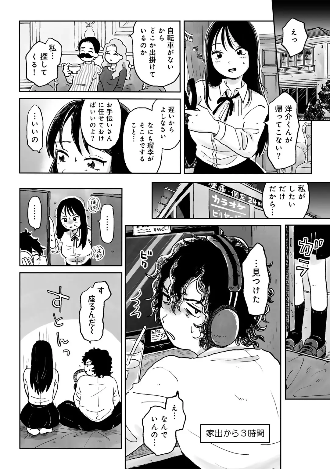 COMIC キスハグ vol.6 Page.47