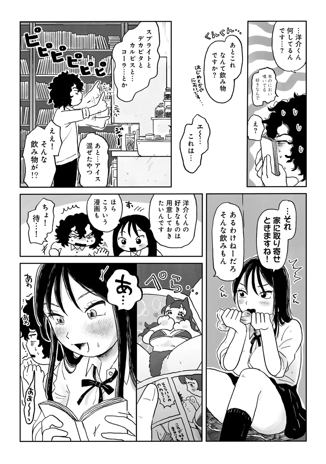 COMIC キスハグ vol.6 Page.49