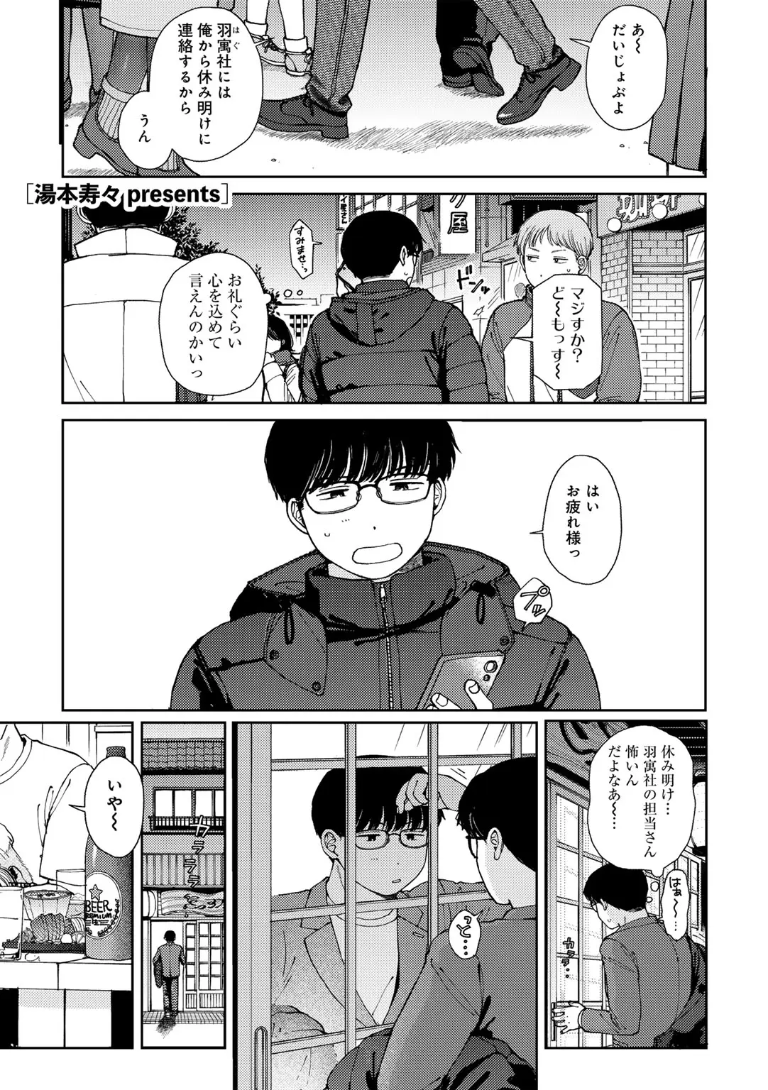 COMIC キスハグ vol.6 Page.5