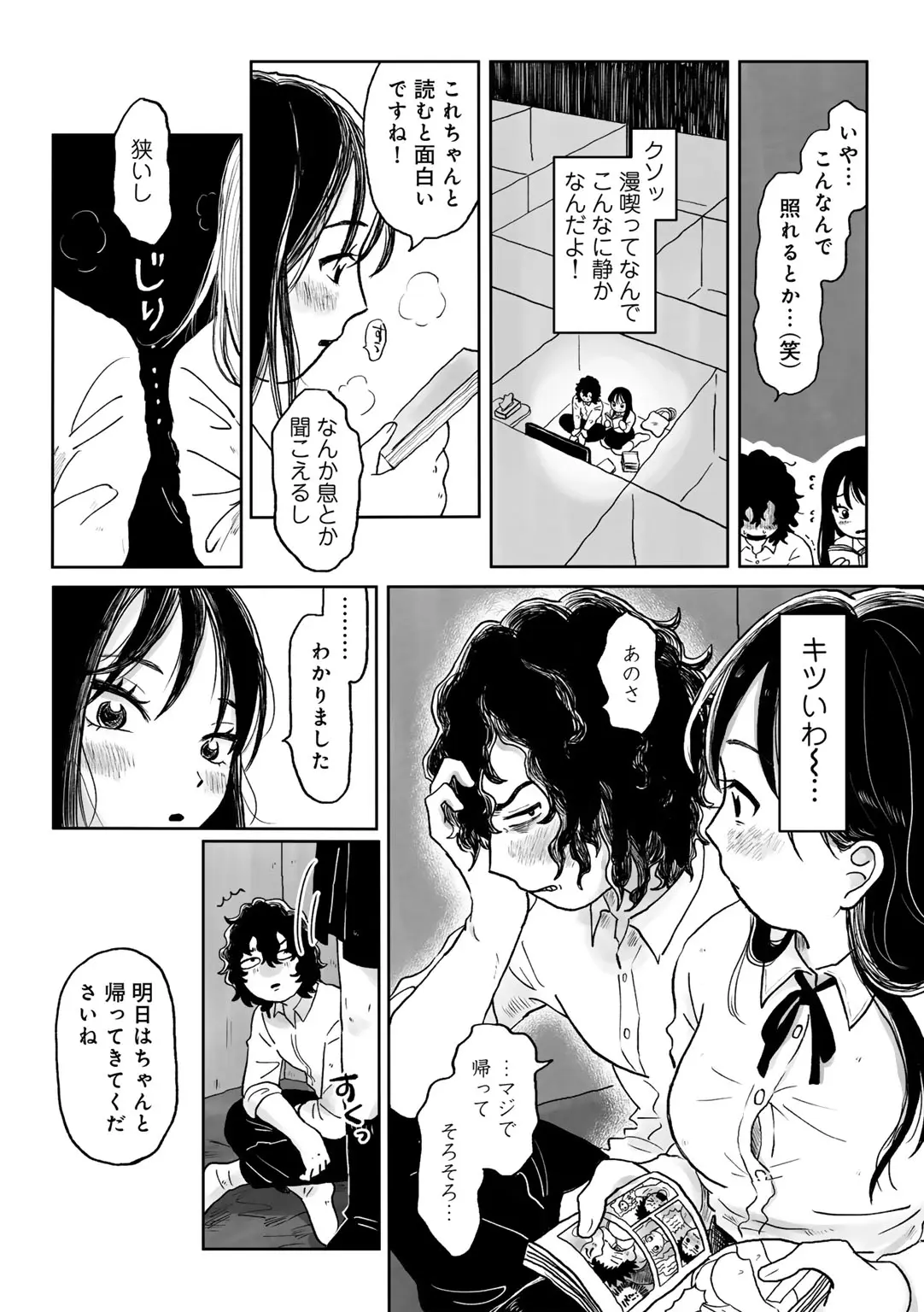COMIC キスハグ vol.6 Page.50