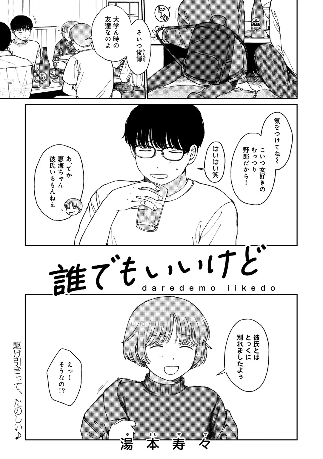 COMIC キスハグ vol.6 Page.7