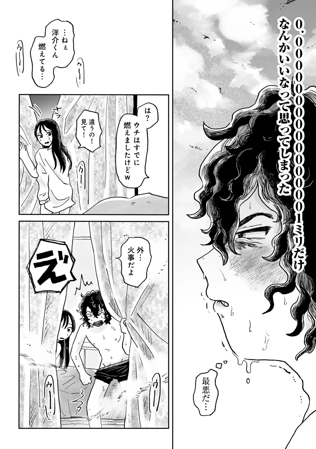 COMIC キスハグ vol.6 Page.70