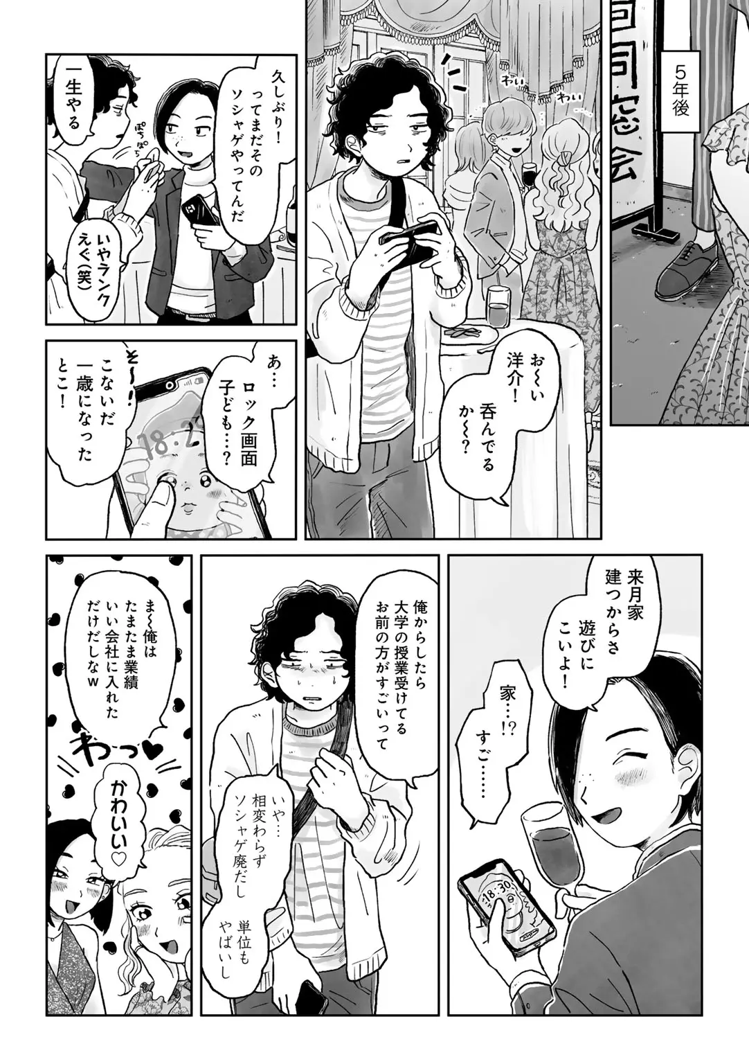 COMIC キスハグ vol.6 Page.71