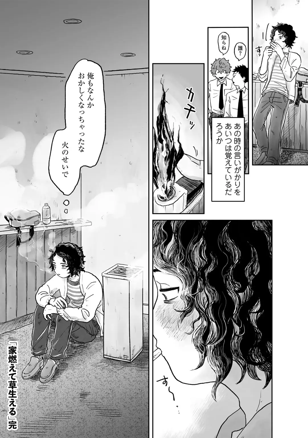 COMIC キスハグ vol.6 Page.73