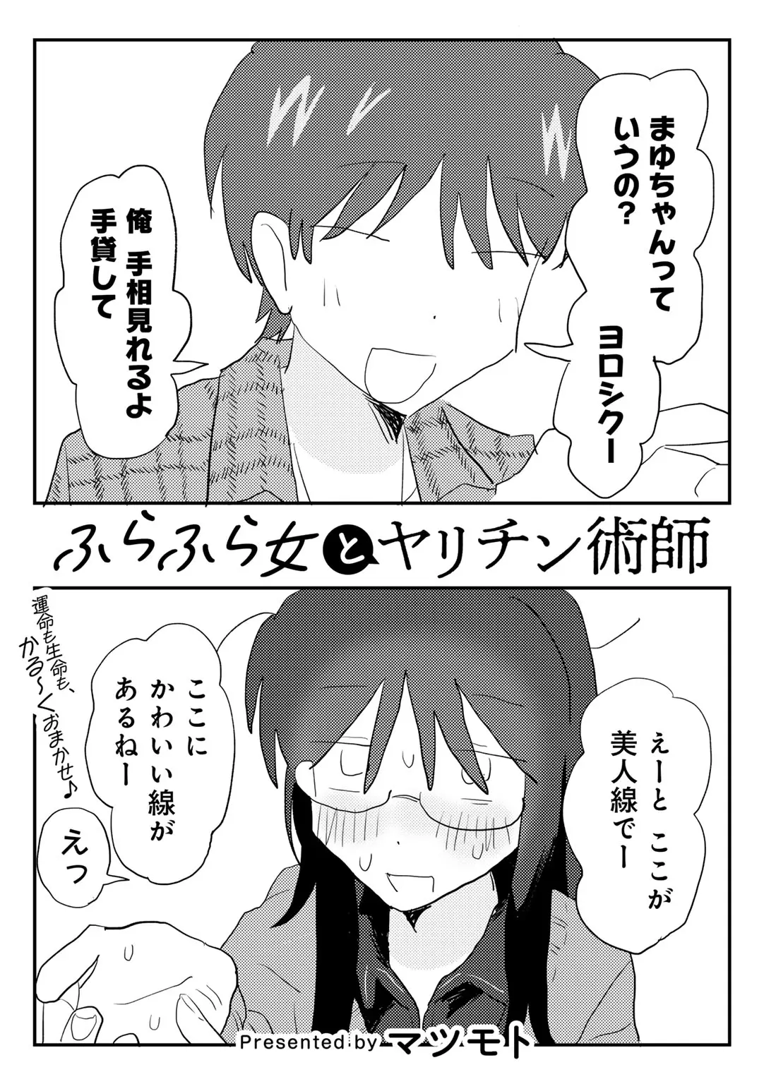 COMIC キスハグ vol.6 Page.75
