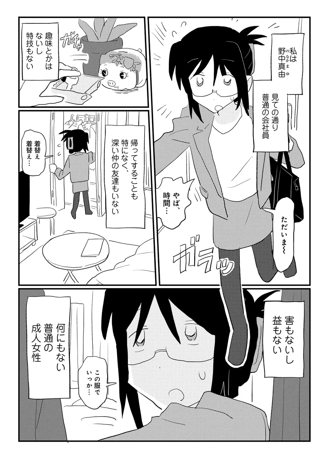 COMIC キスハグ vol.6 Page.76
