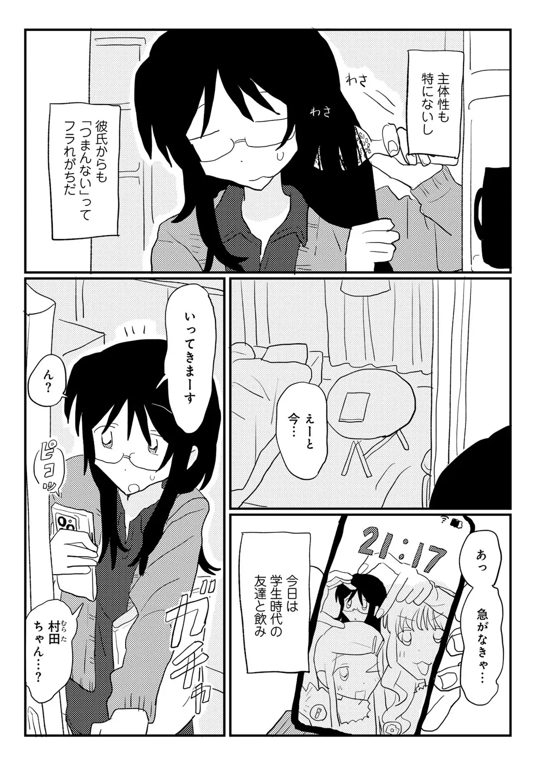 COMIC キスハグ vol.6 Page.77