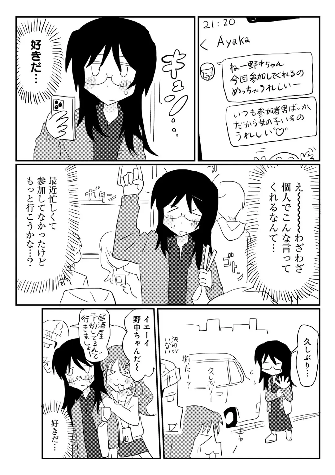 COMIC キスハグ vol.6 Page.78