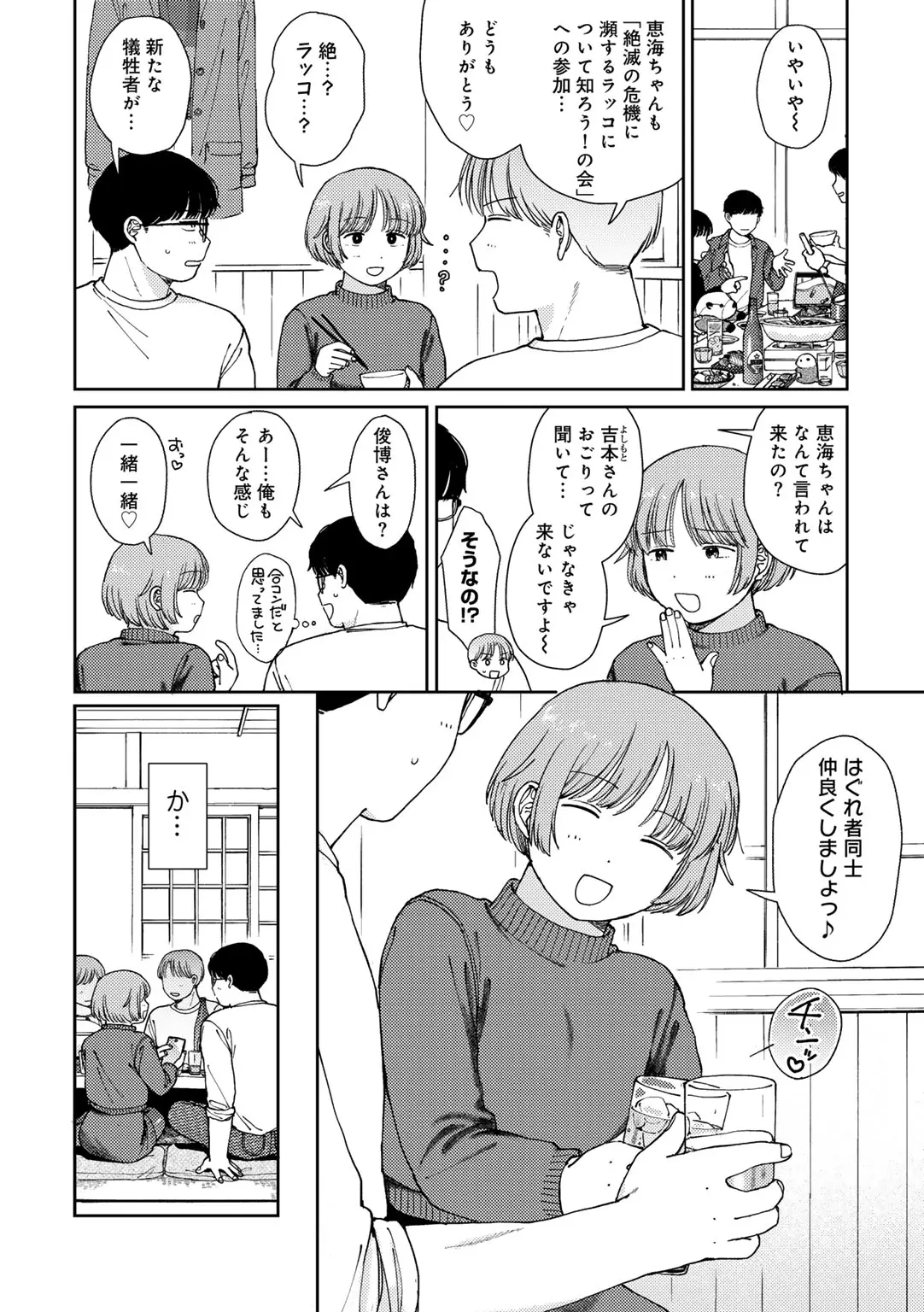 COMIC キスハグ vol.6 Page.8