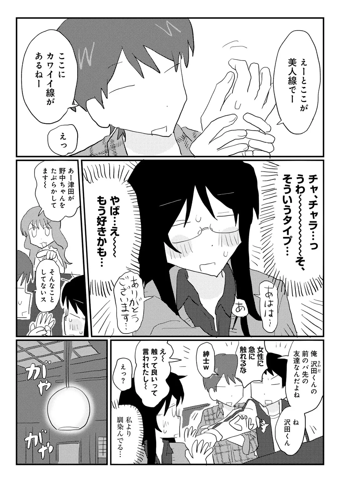 COMIC キスハグ vol.6 Page.80