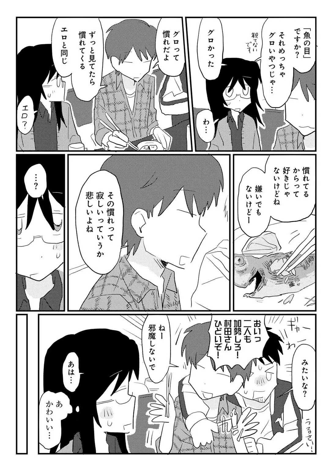 COMIC キスハグ vol.6 Page.82