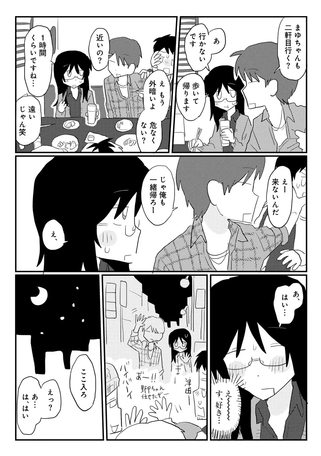 COMIC キスハグ vol.6 Page.83