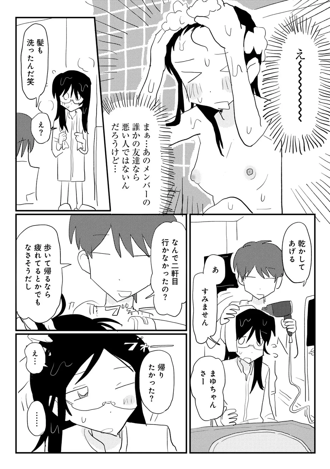 COMIC キスハグ vol.6 Page.85