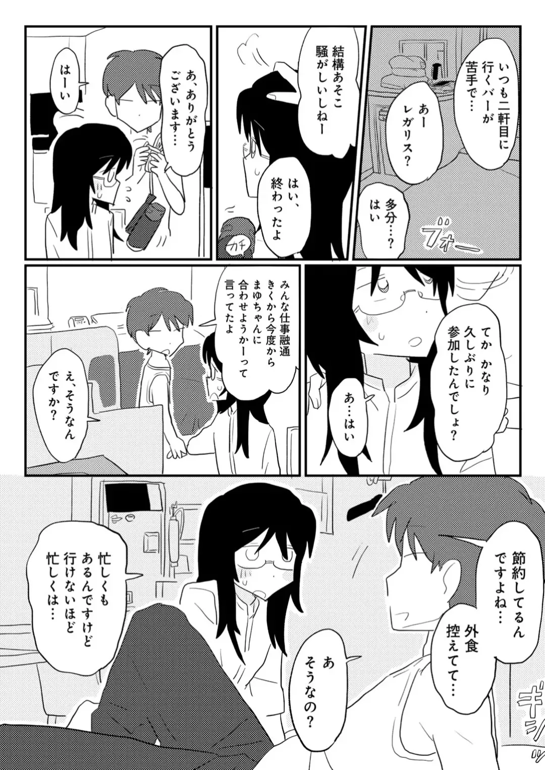 COMIC キスハグ vol.6 Page.86