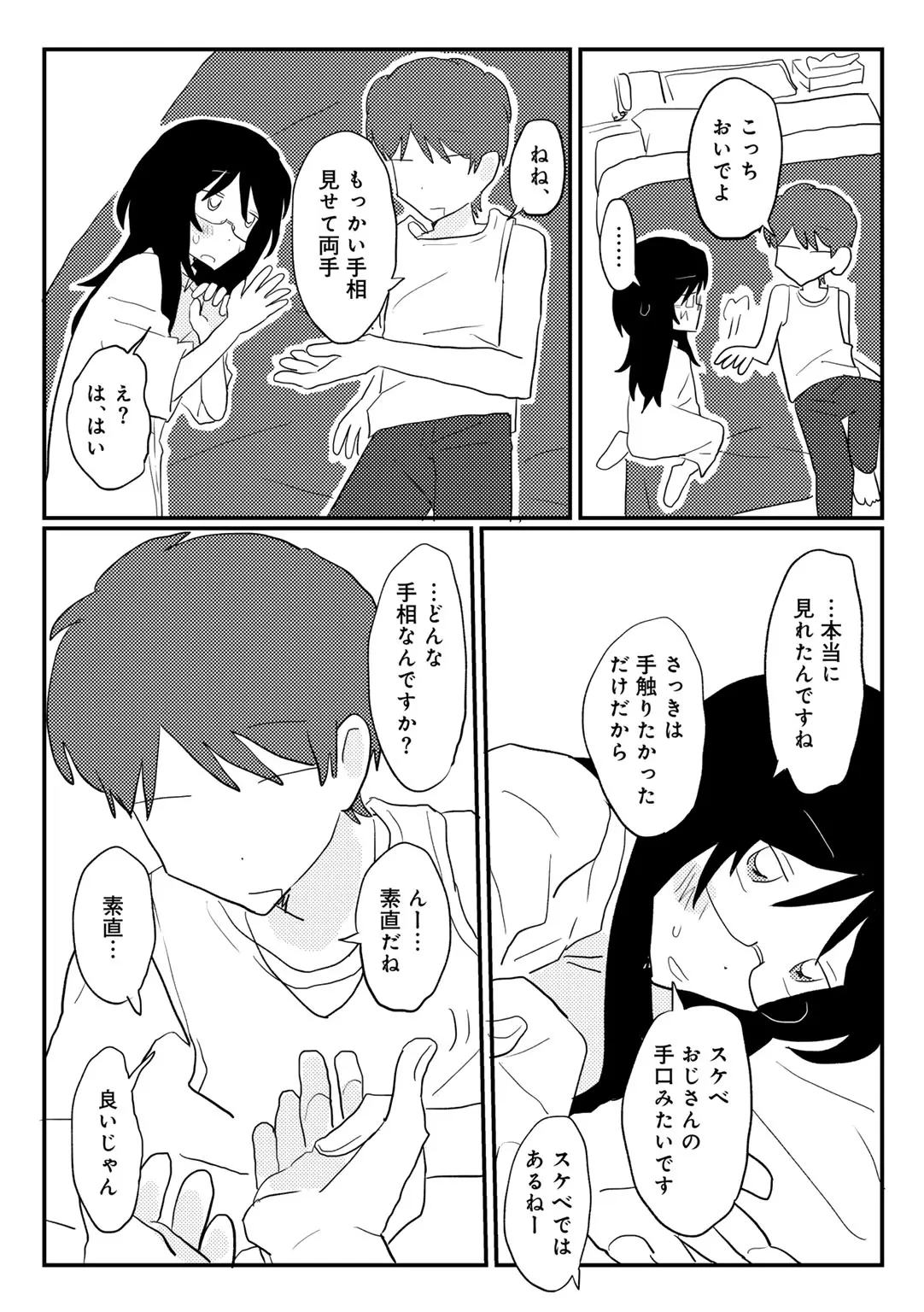 COMIC キスハグ vol.6 Page.87