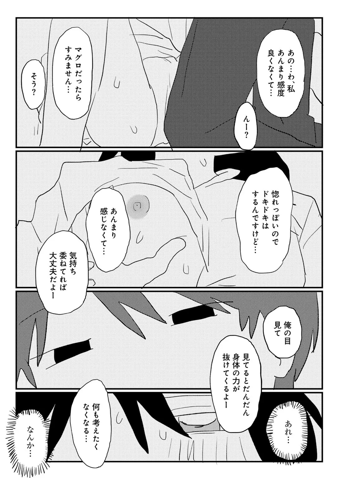 COMIC キスハグ vol.6 Page.89