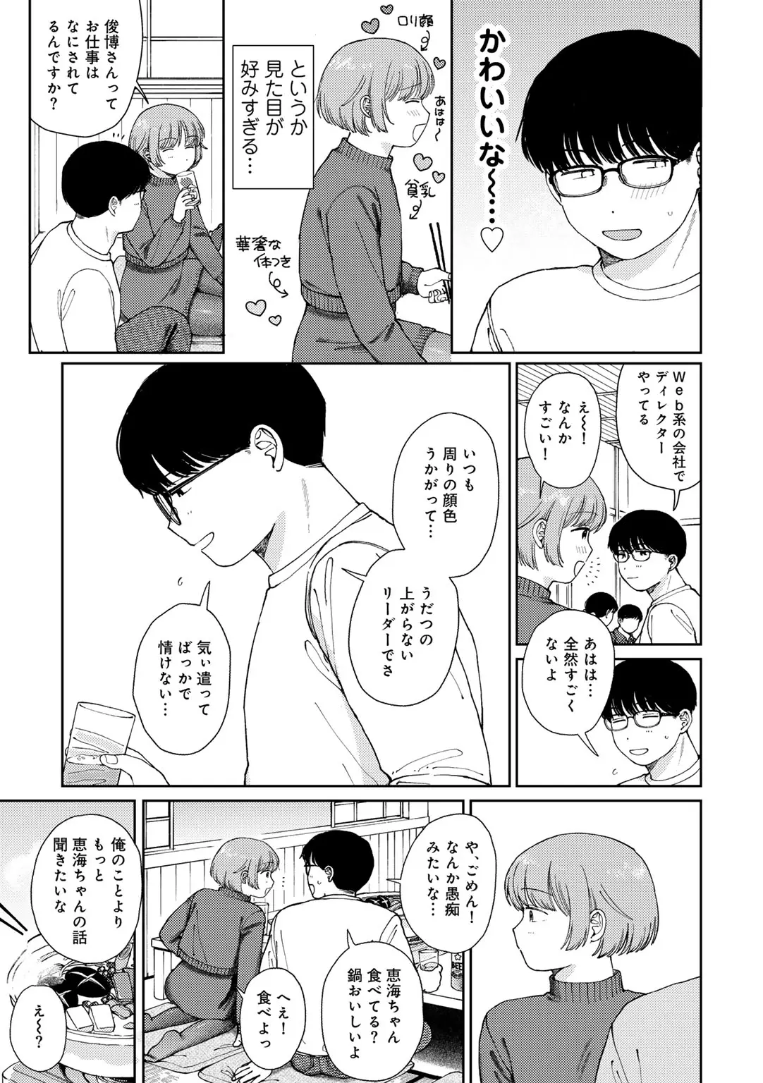 COMIC キスハグ vol.6 Page.9