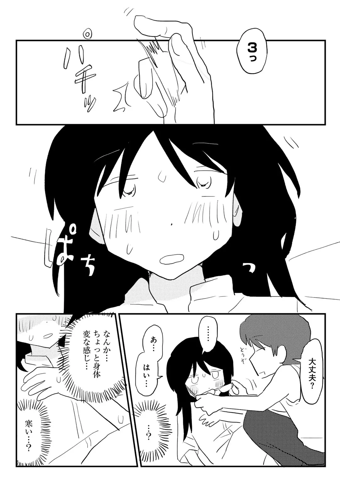 COMIC キスハグ vol.6 Page.91