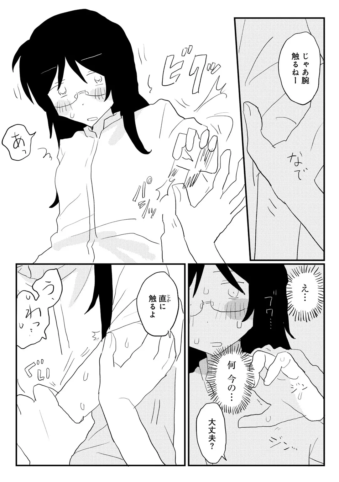 COMIC キスハグ vol.6 Page.92