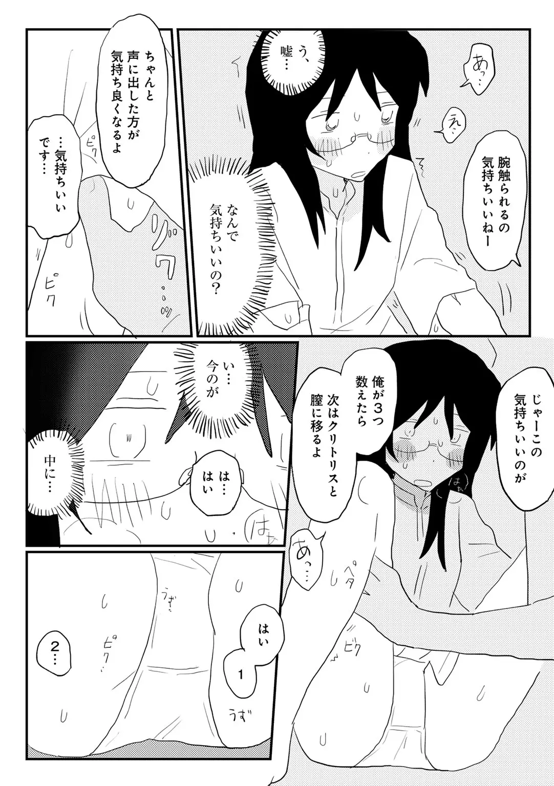 COMIC キスハグ vol.6 Page.93