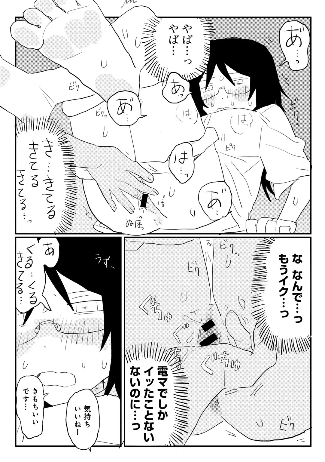 COMIC キスハグ vol.6 Page.96