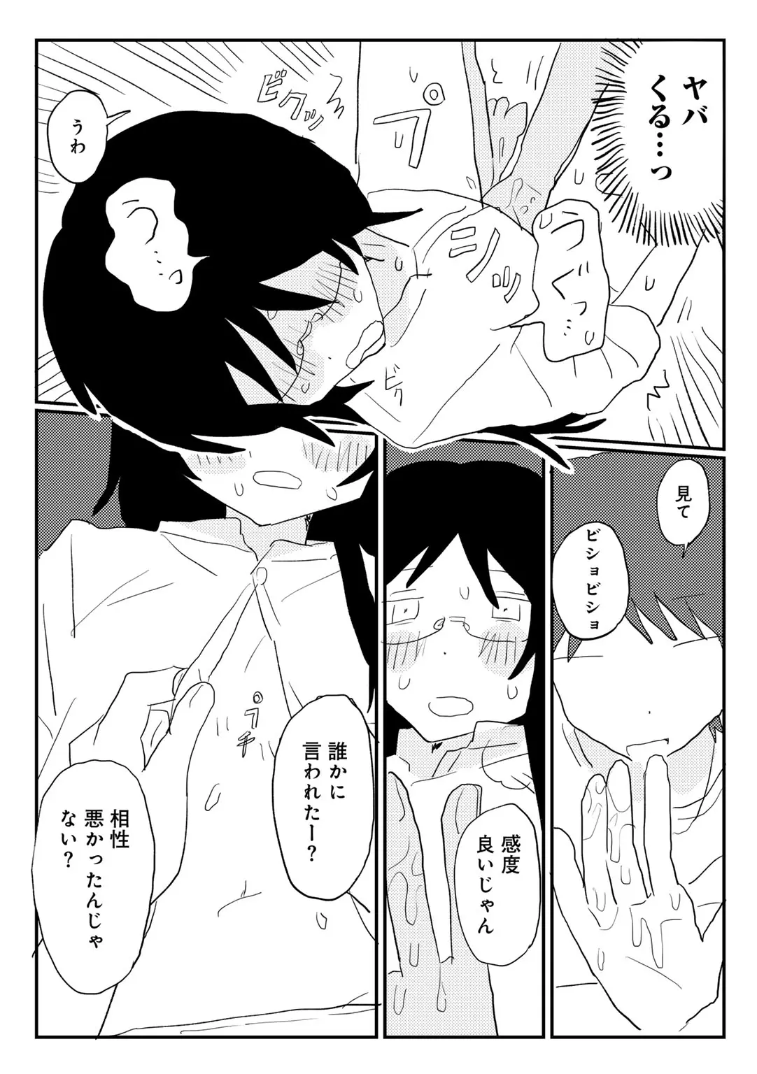 COMIC キスハグ vol.6 Page.97