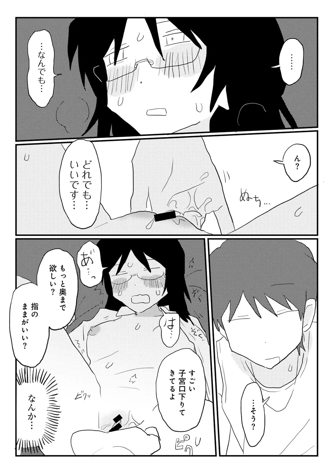 COMIC キスハグ vol.6 Page.99