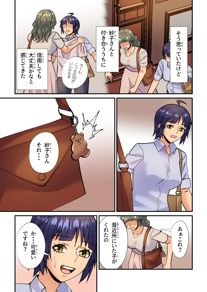 義母は初恋相手でセフレです Page.10