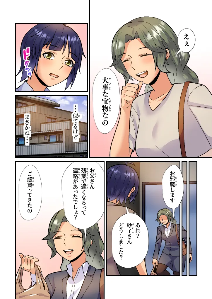 義母は初恋相手でセフレです Page.11