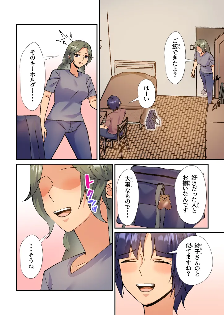 義母は初恋相手でセフレです Page.23