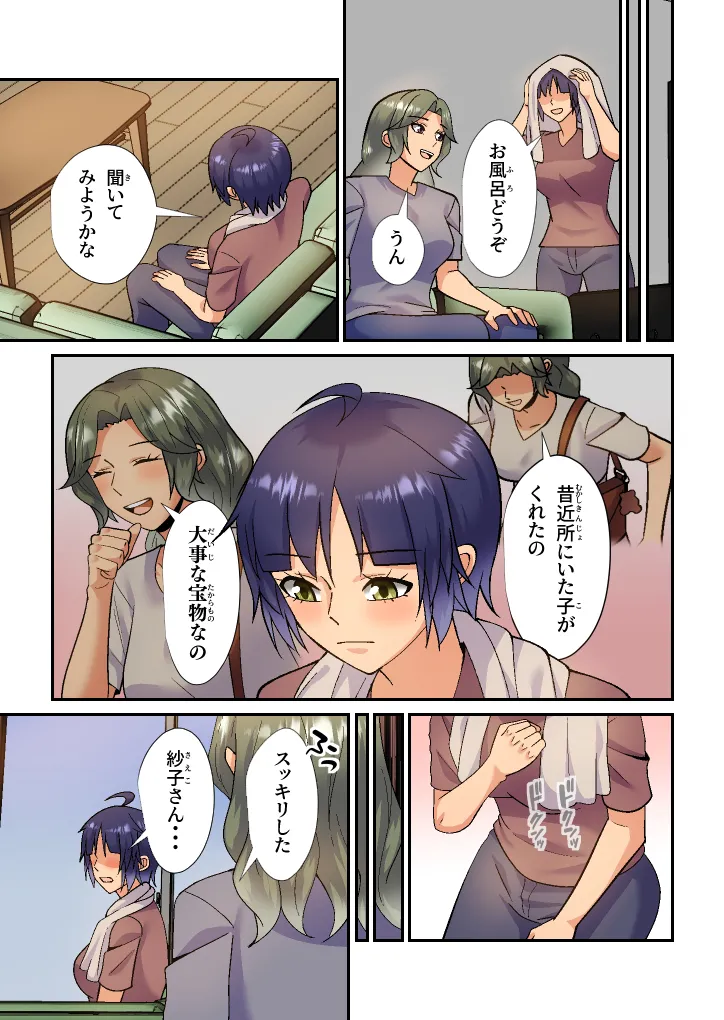 義母は初恋相手でセフレです Page.24