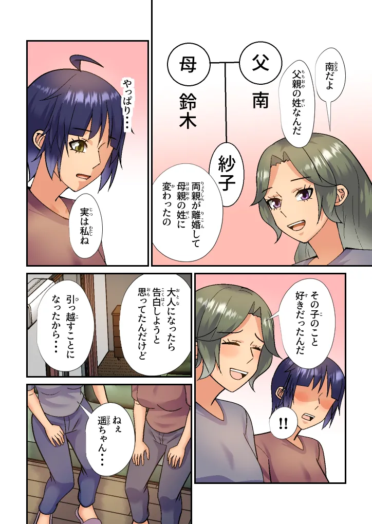 義母は初恋相手でセフレです Page.27