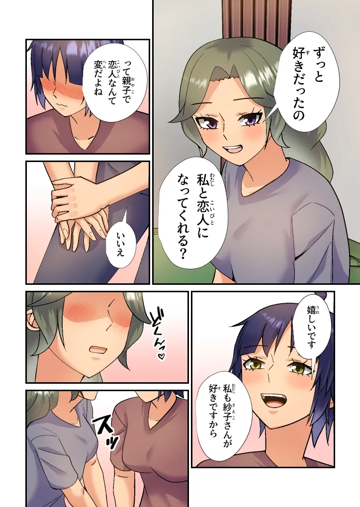 義母は初恋相手でセフレです Page.29