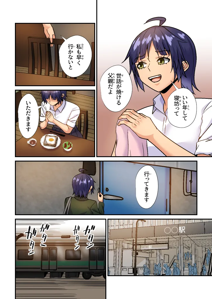 義母は初恋相手でセフレです Page.3