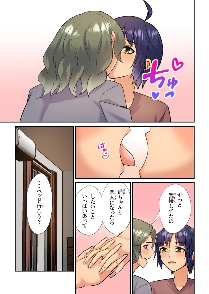 義母は初恋相手でセフレです Page.30