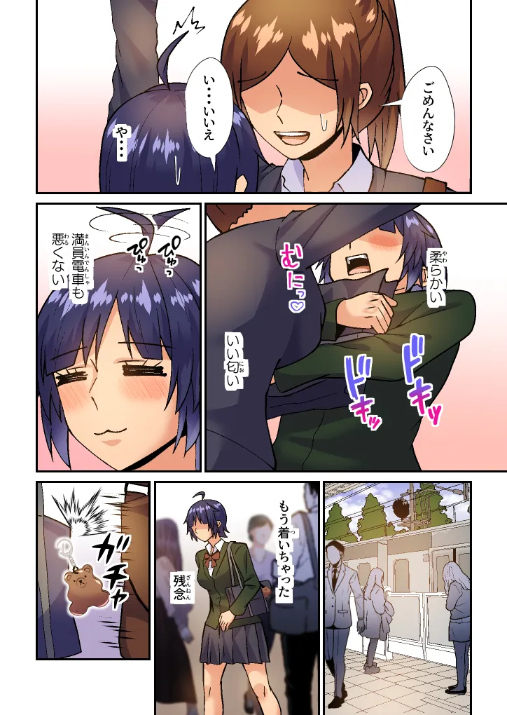 義母は初恋相手でセフレです Page.5