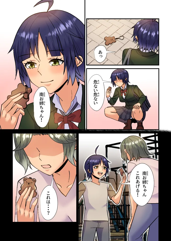 義母は初恋相手でセフレです Page.6