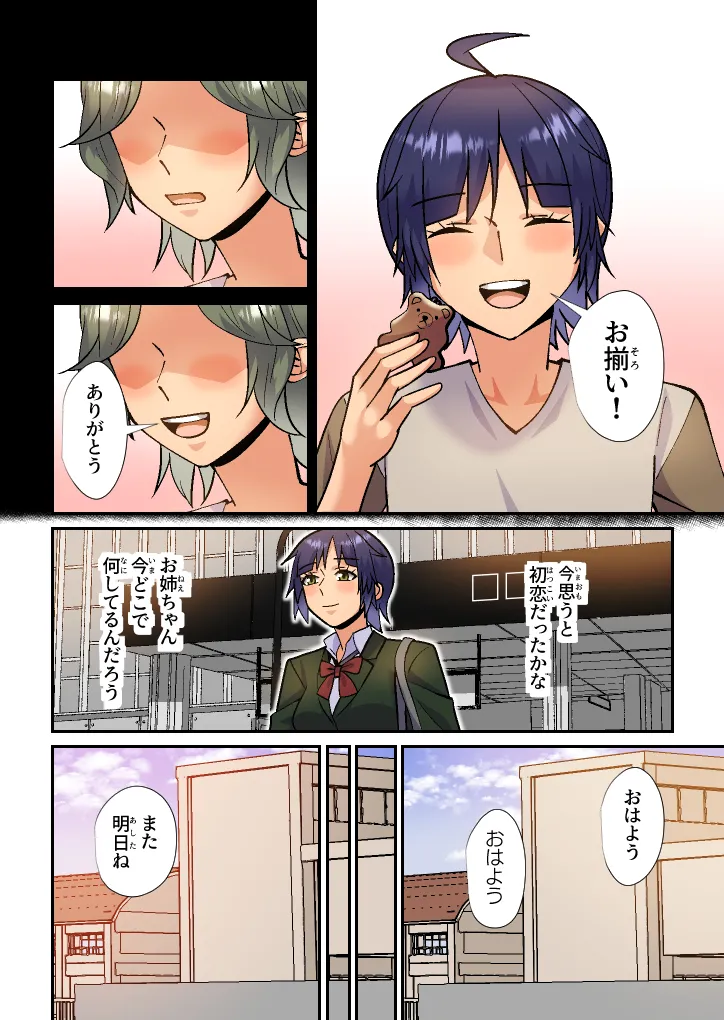 義母は初恋相手でセフレです Page.7