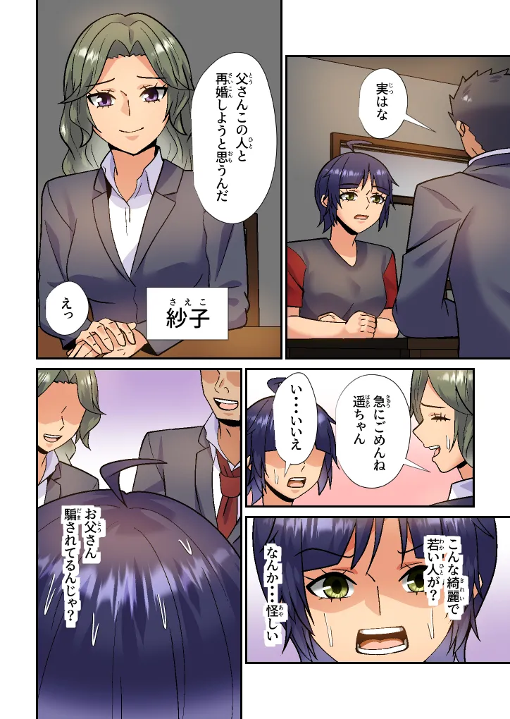 義母は初恋相手でセフレです Page.9
