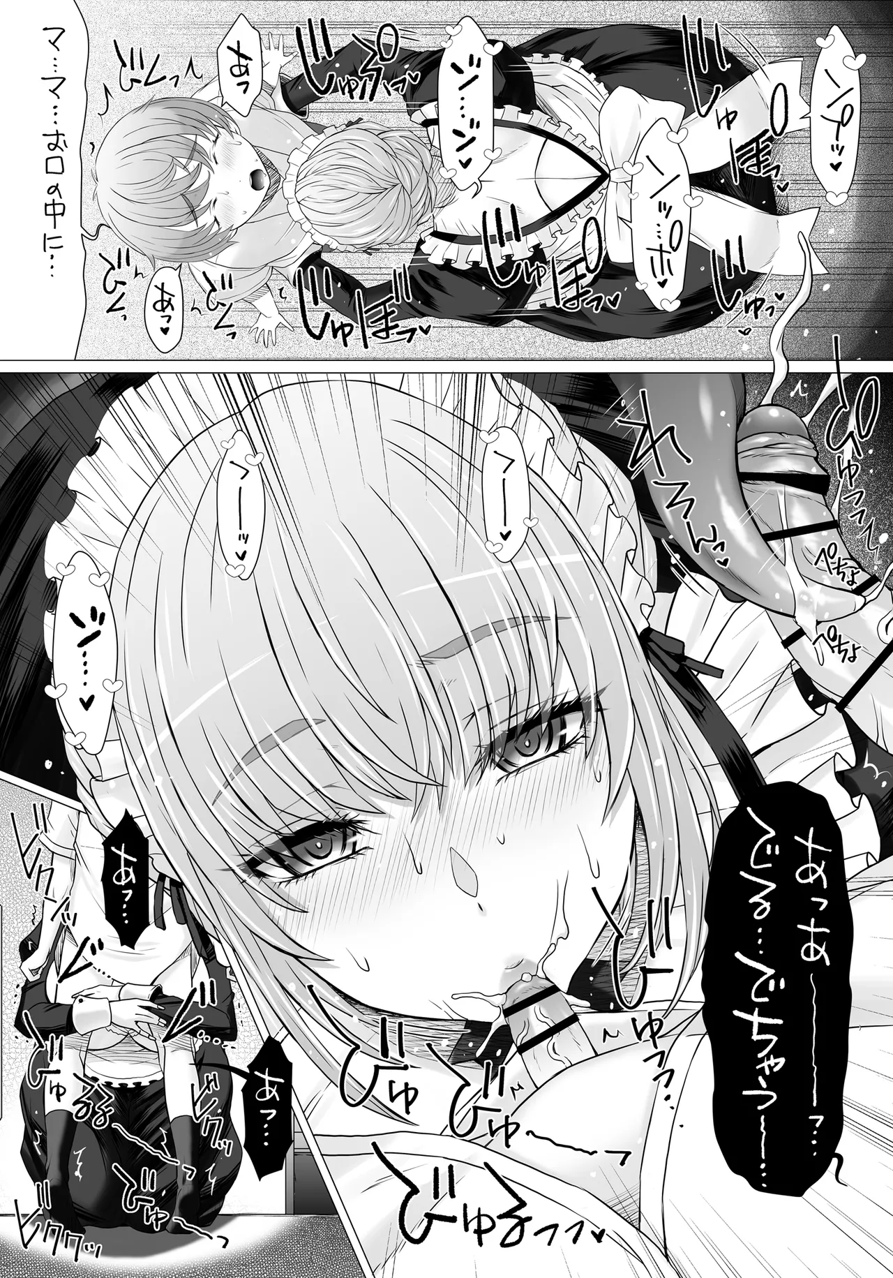 なかよし園専属事務的メイドさんが、ぼくちゃんのミルクママになるまで~ Page.10