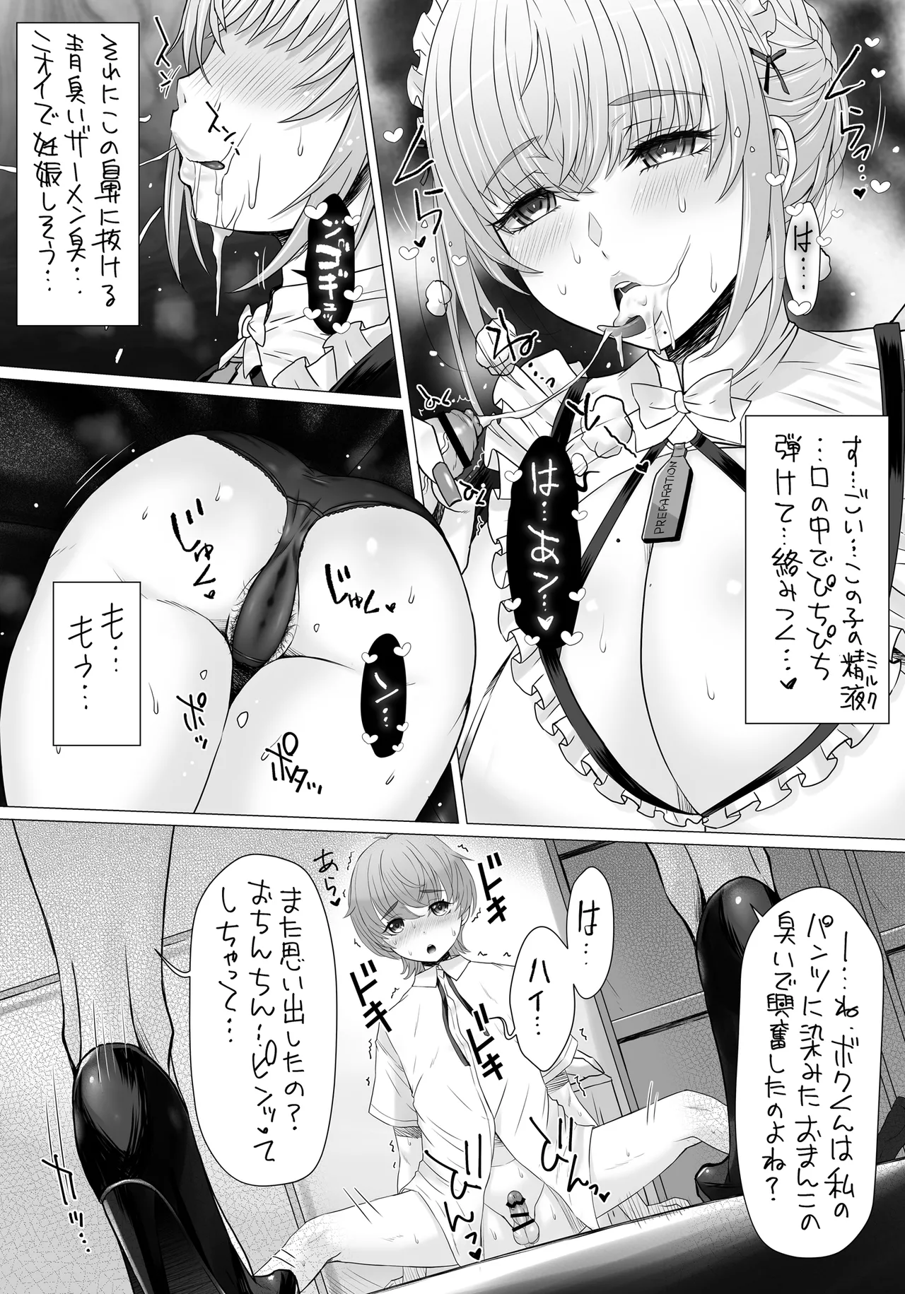 なかよし園専属事務的メイドさんが、ぼくちゃんのミルクママになるまで~ Page.11