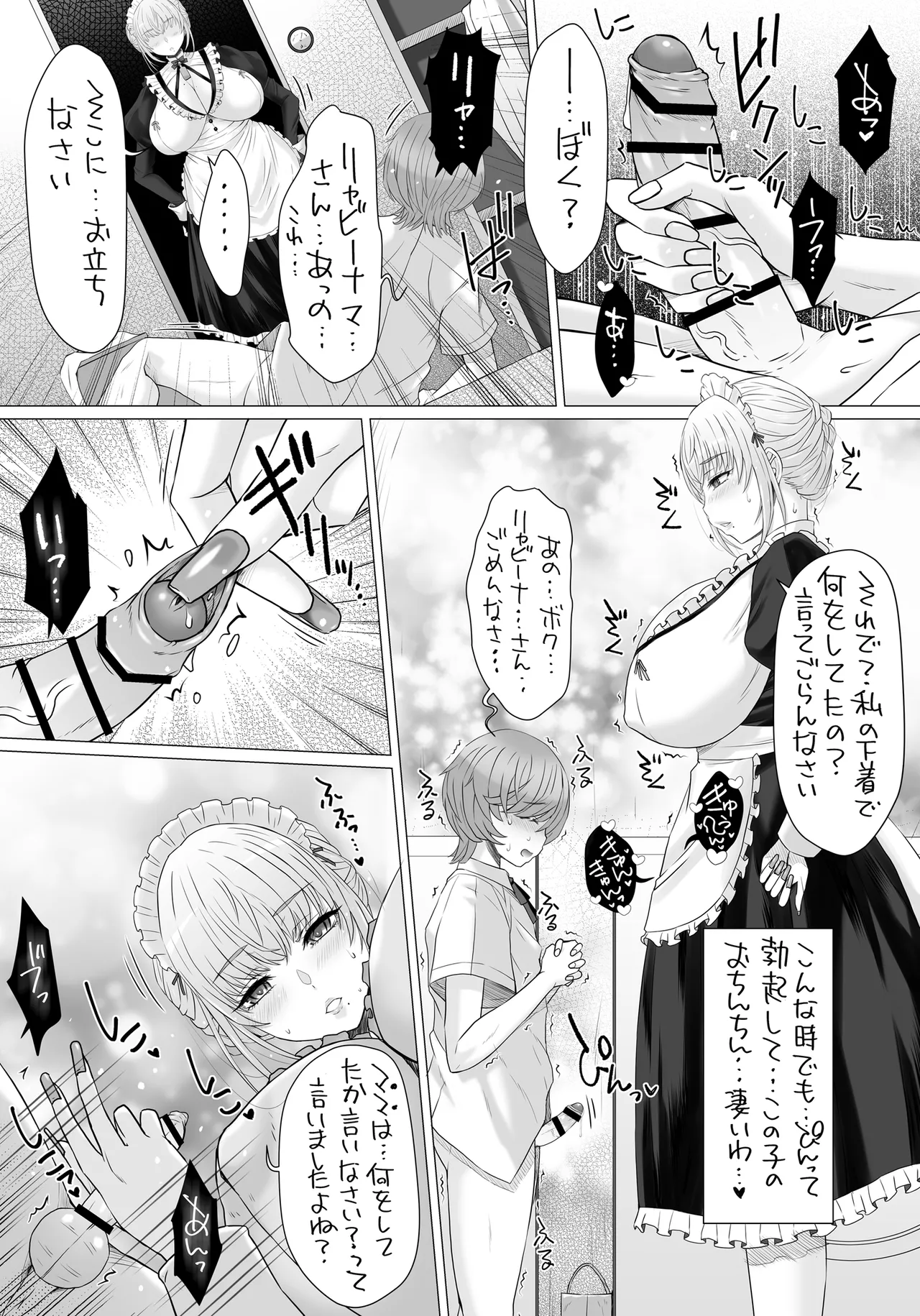 なかよし園専属事務的メイドさんが、ぼくちゃんのミルクママになるまで~ Page.8