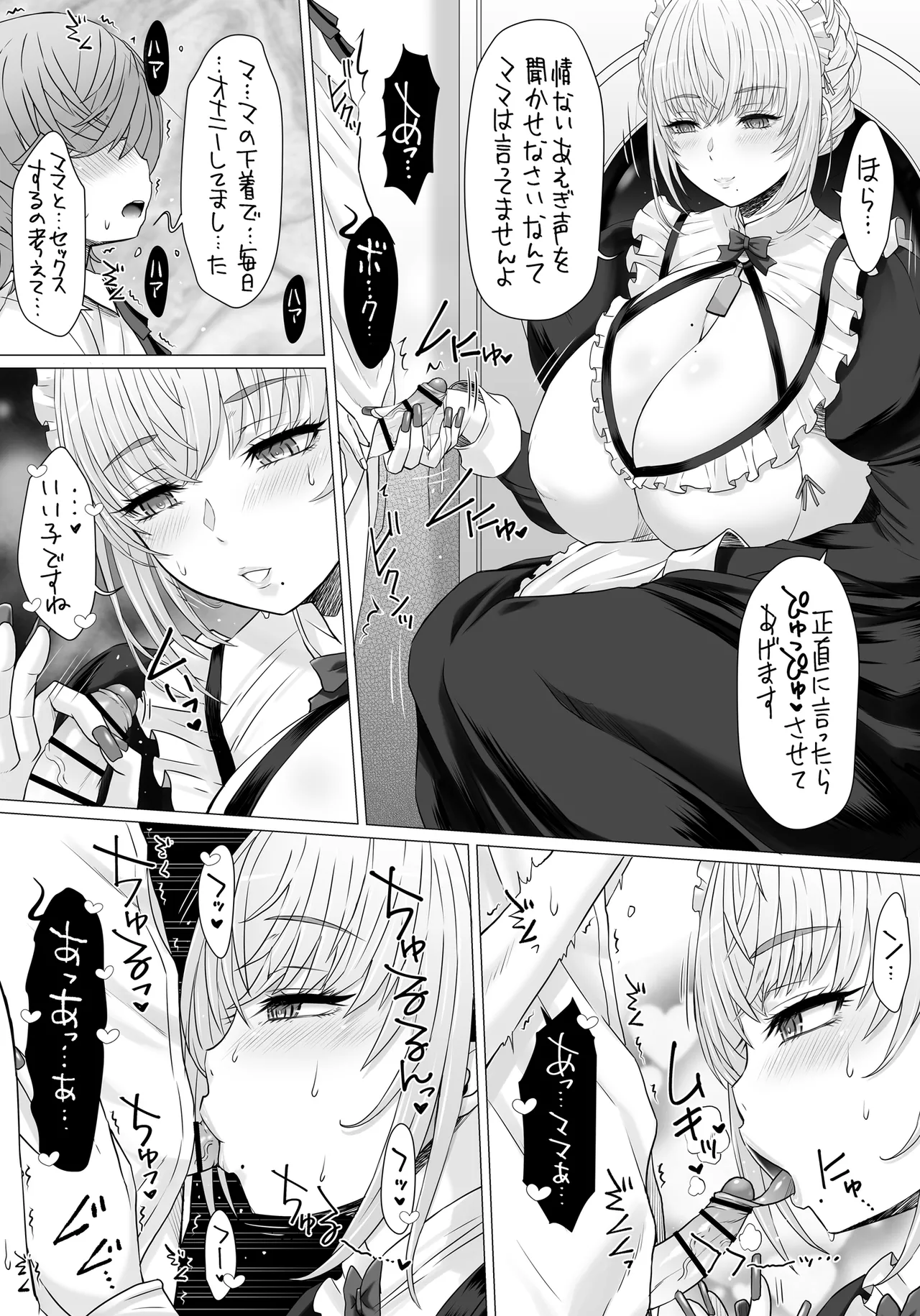 なかよし園専属事務的メイドさんが、ぼくちゃんのミルクママになるまで~ Page.9