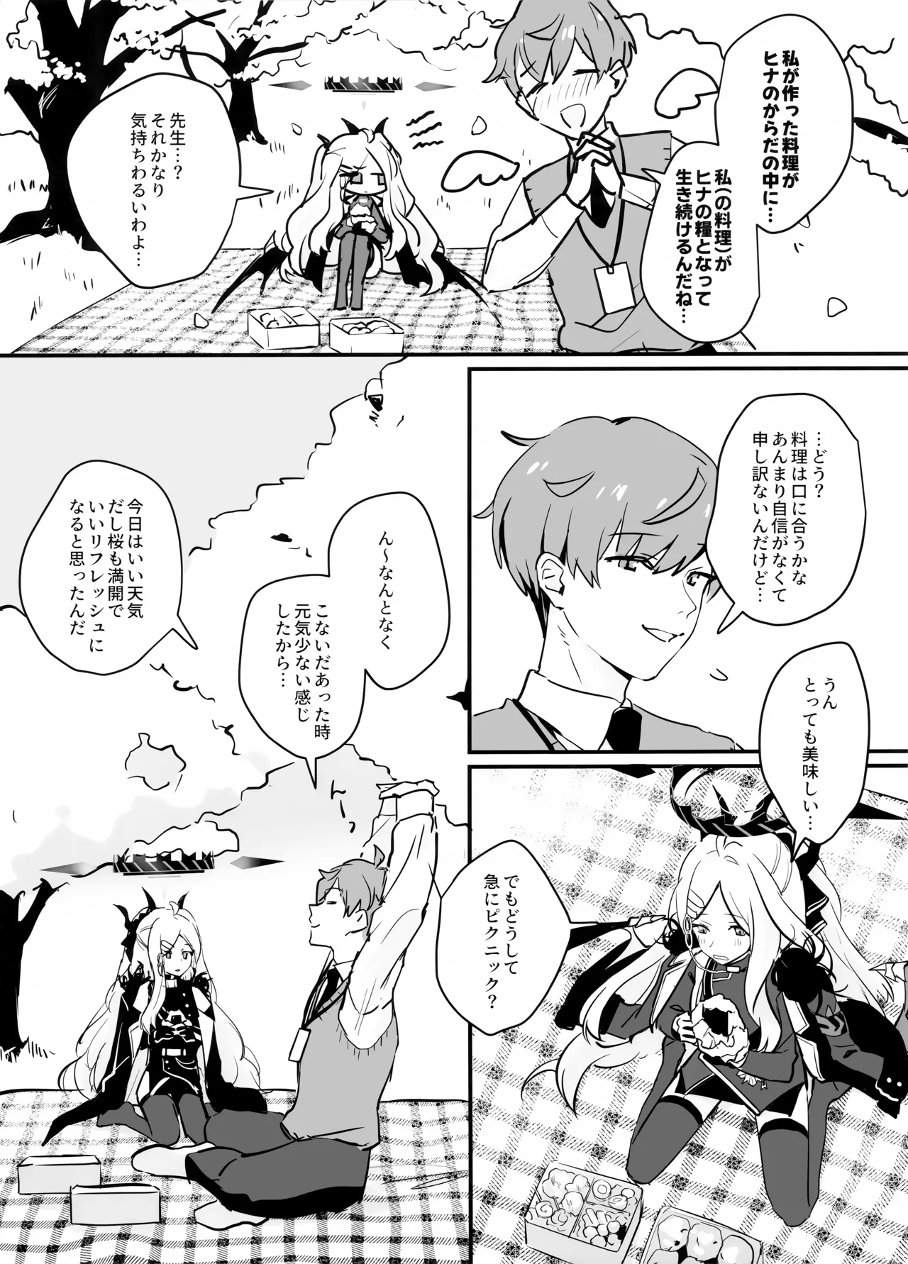 星影にミルクを溶かせば Page.17