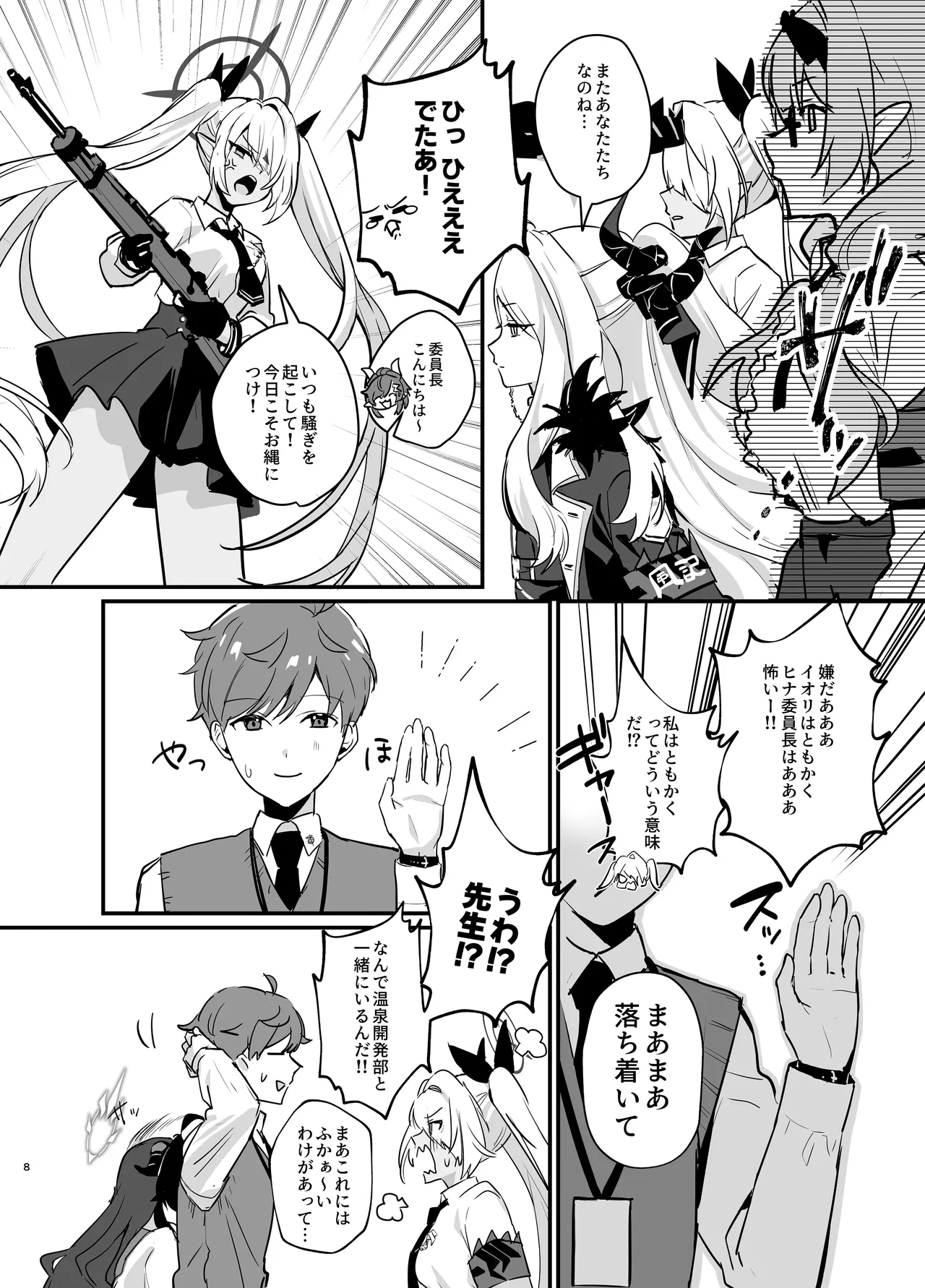 星影にミルクを溶かせば Page.8